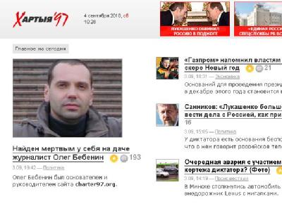 Die Internetseite des weißrussischen Regimekritikers Oleg Bebenin. charter97.org